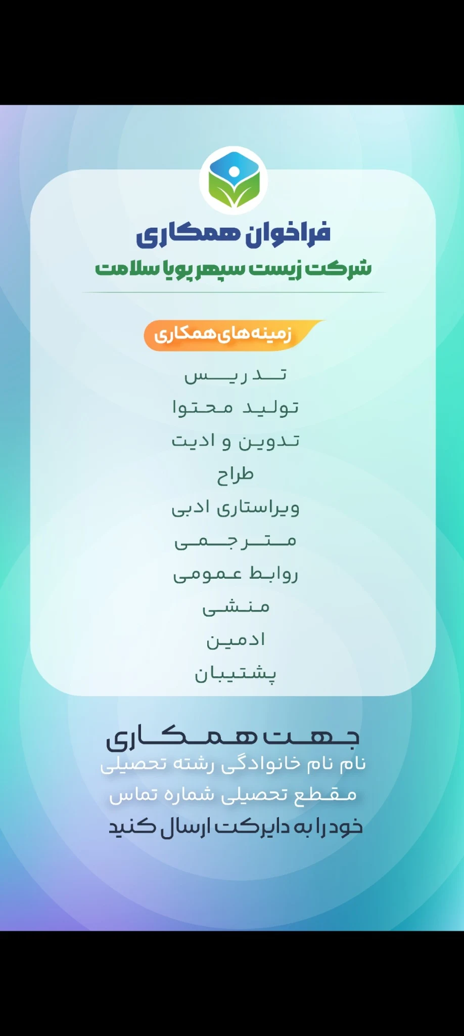 شرکت زیست سپهر پویا سلامت - آموزشگاه زبان در اراک