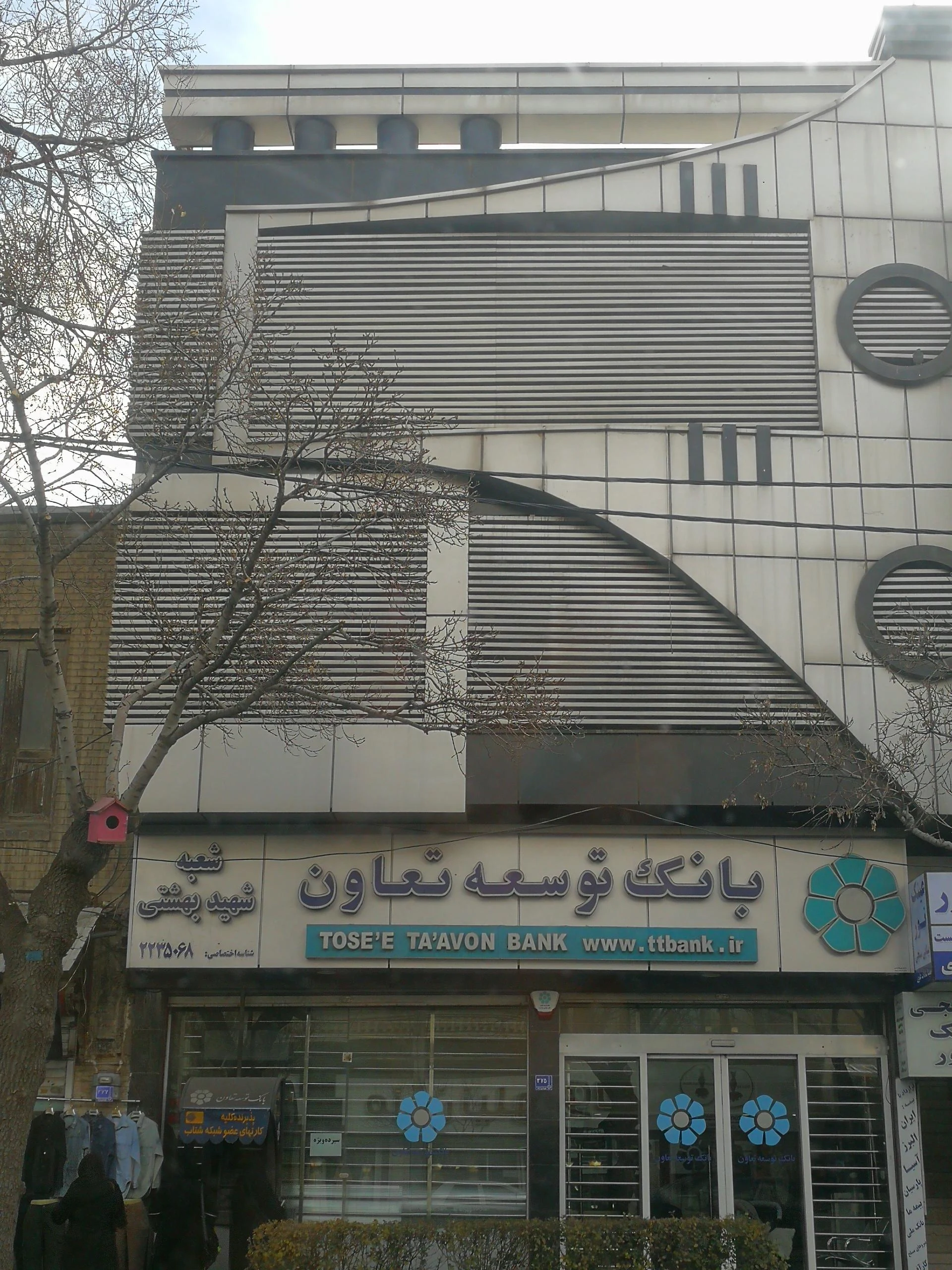 بانک توسعه و تعاون - بانک در اراک