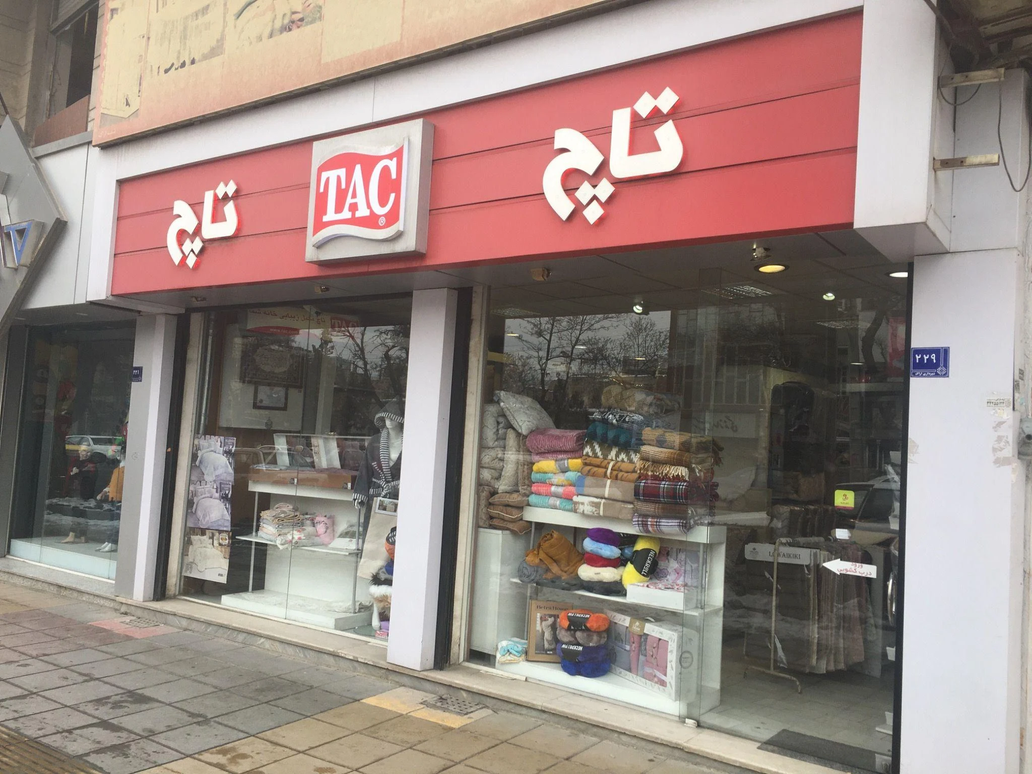 کالای خواب و منسوجات - پوشاک (عمومی) در اراک