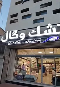 تشک رویا خواب