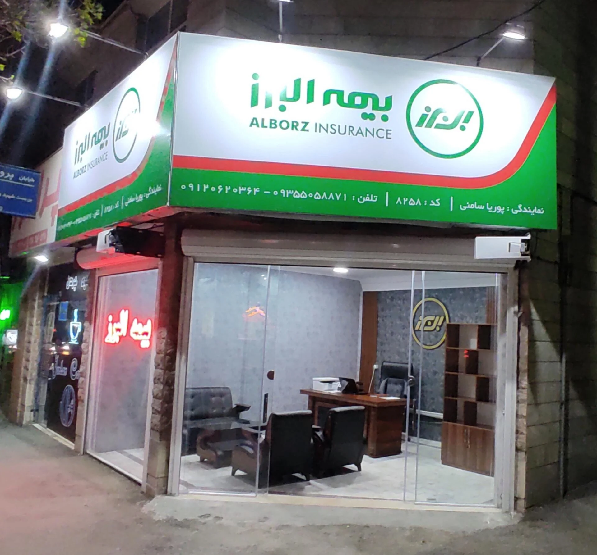 نمایندگی بیمه ایران اراک کد 32830 - بیمه در اراک - تصویر 2