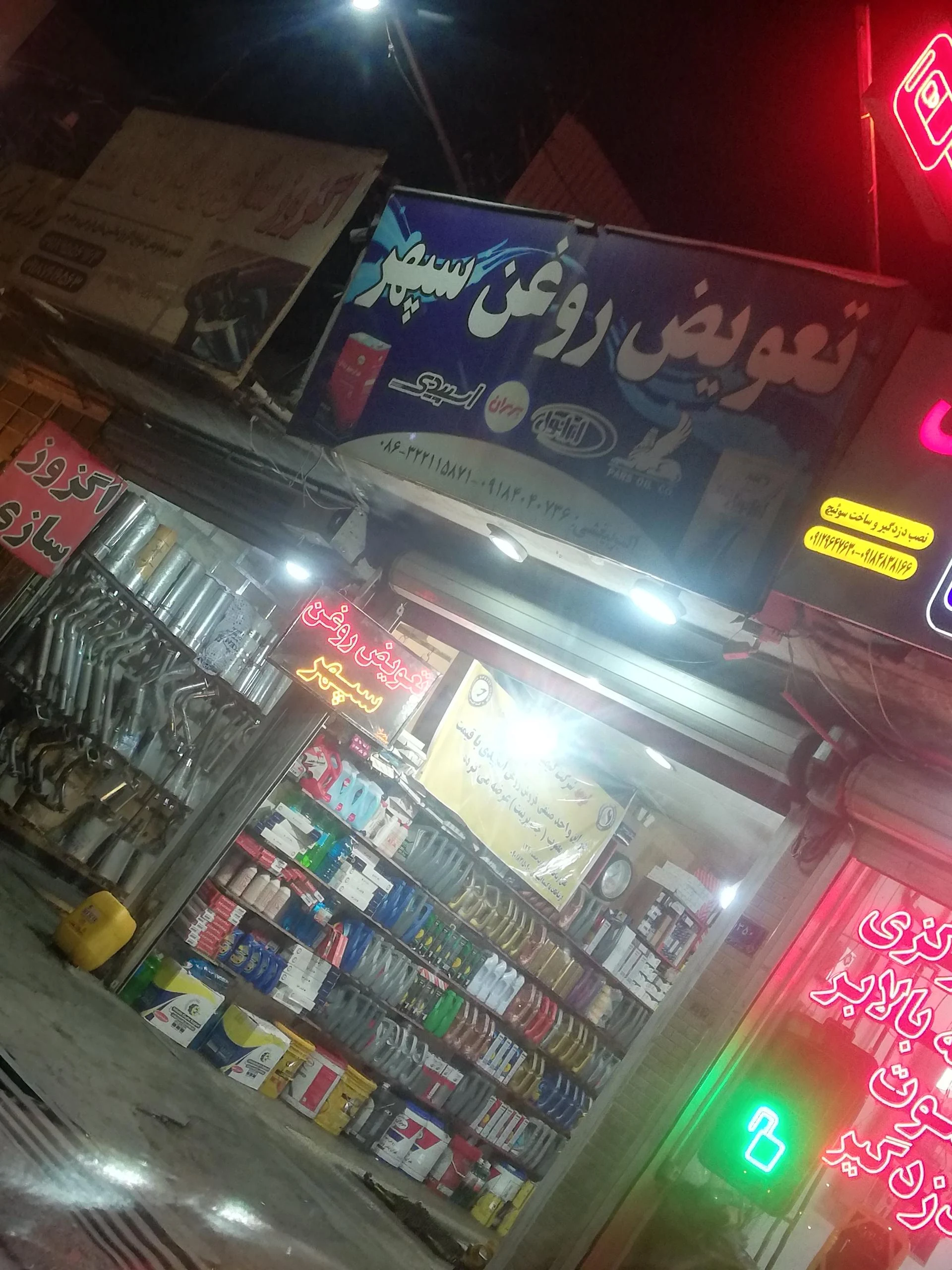 تعویض روغنی الوند - تعویض روغن و فیلتر در اراک