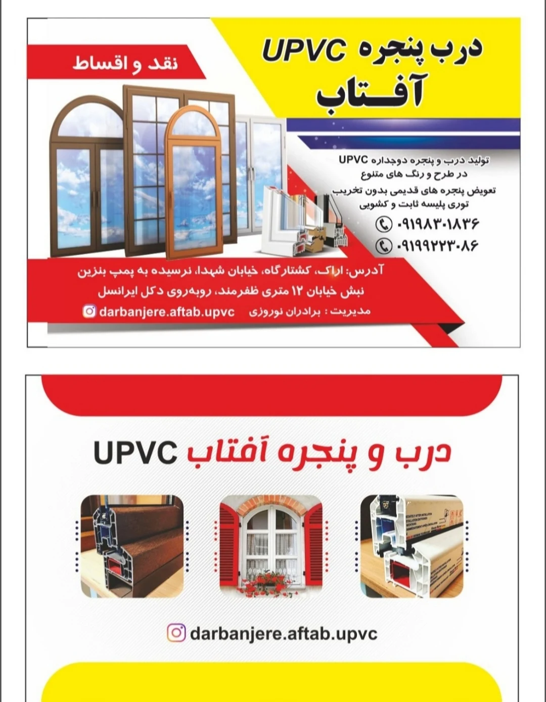 درب و پنجره افتاب upvc - در و پنجره (UPVC/آلومینیوم) در اراک