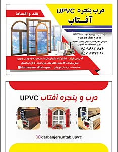 درب و پنجره افتاب upvc