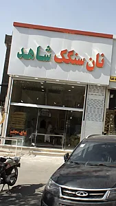 نان سنگک شاهد