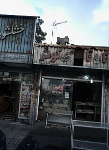 نان فانتزی کوثر