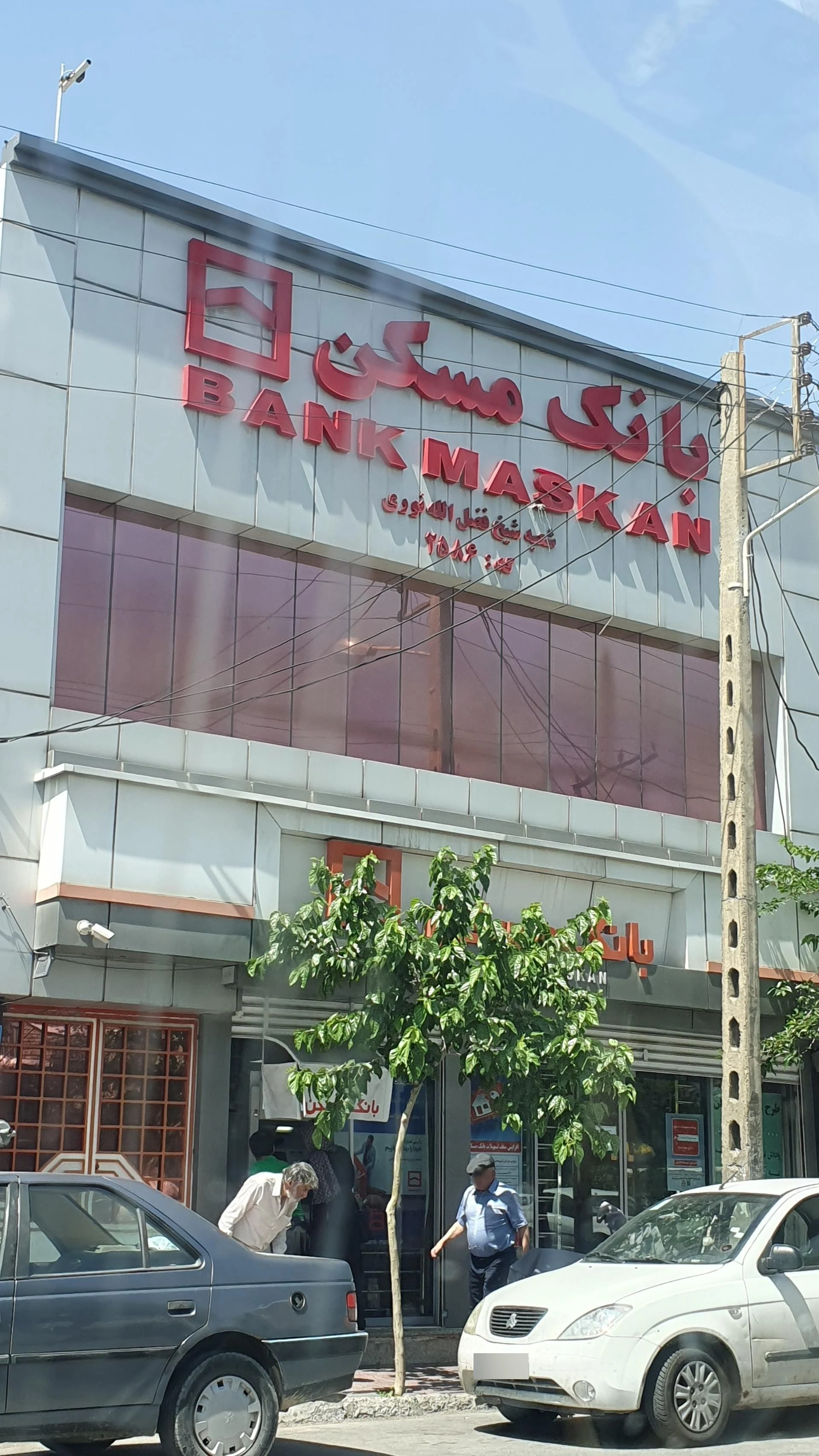 بانک مسکن شعبه شهدا اراک - بانک در اراک