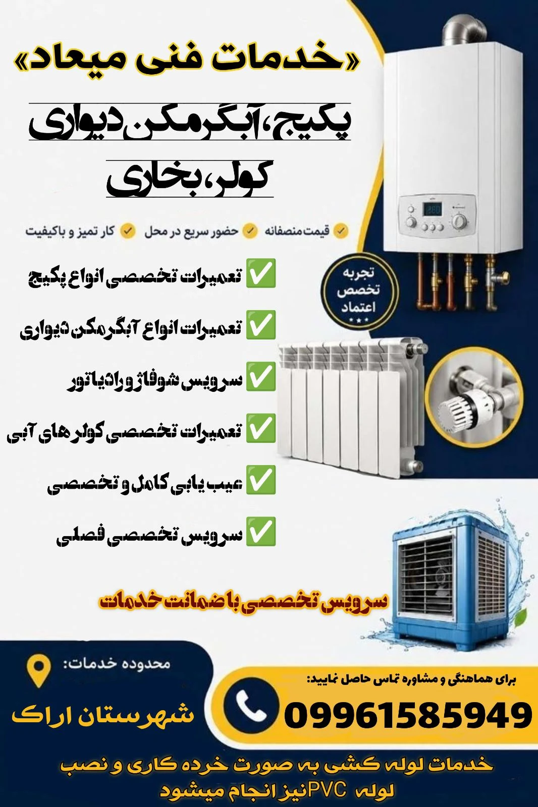 تعمیرات لوازم گرمایشی  سرمایشی - تعمیر پکیج و آبگرمکن در اراک - تصویر 4