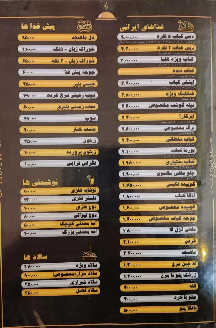 تالار و سفره خانه هلیا