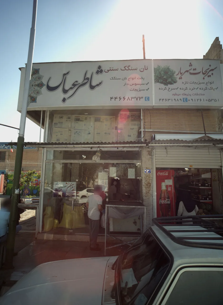 نانوایی شاطر عباس - تصویر 2
