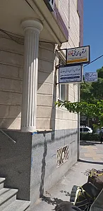 آزمایشگاه پاتوبیولوژی پاستور
