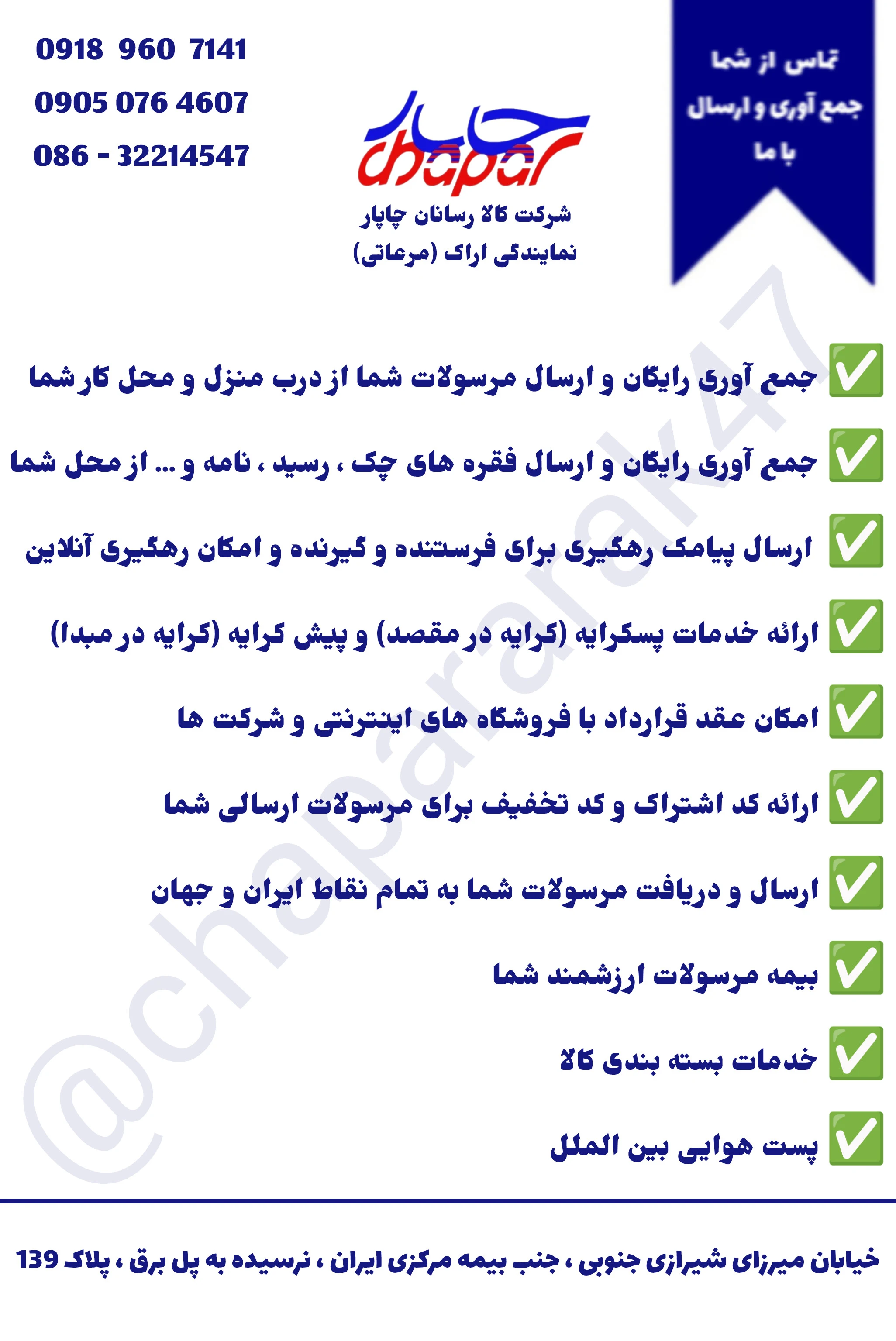 کالارسانان چاپار نمایندگی پل برق(مرعاتی) - بسته‌بندی و کارتن در اراک - تصویر 2