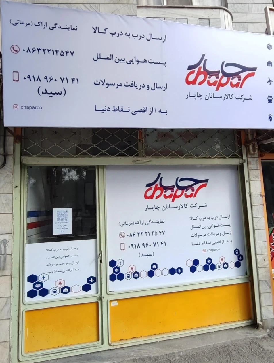 کالارسانان چاپار نمایندگی پل برق(مرعاتی) - بسته‌بندی و کارتن در اراک - تصویر 3