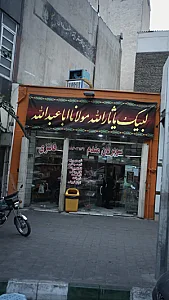 سوپر نان فانتزی مقدم