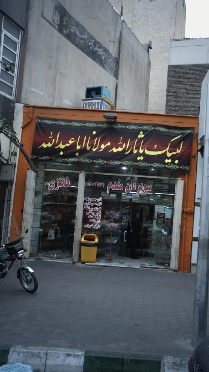 سوپر نان فانتزی مقدم