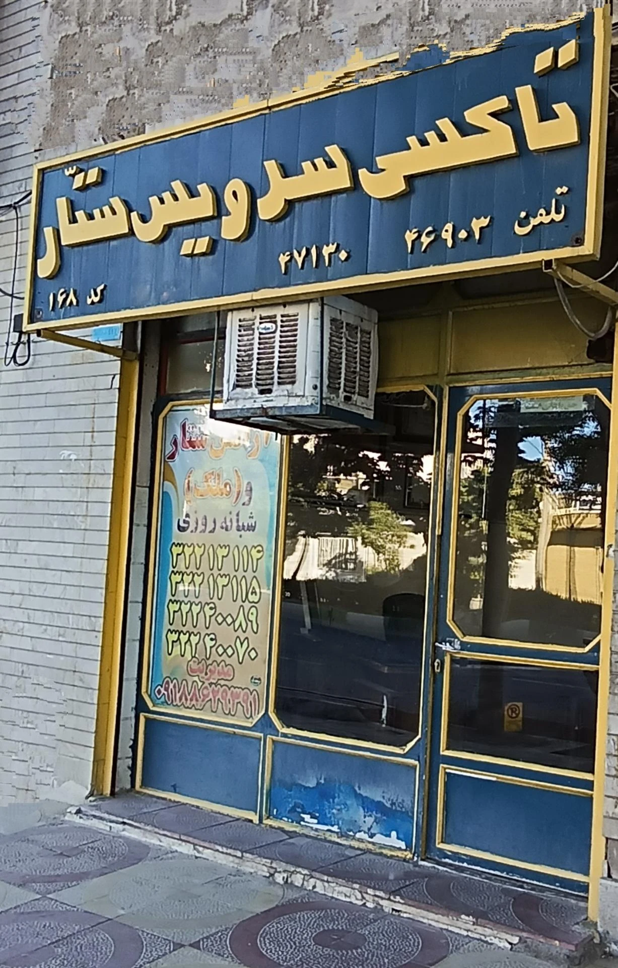 اژانس شهریار - تاکسی تلفنی در اراک