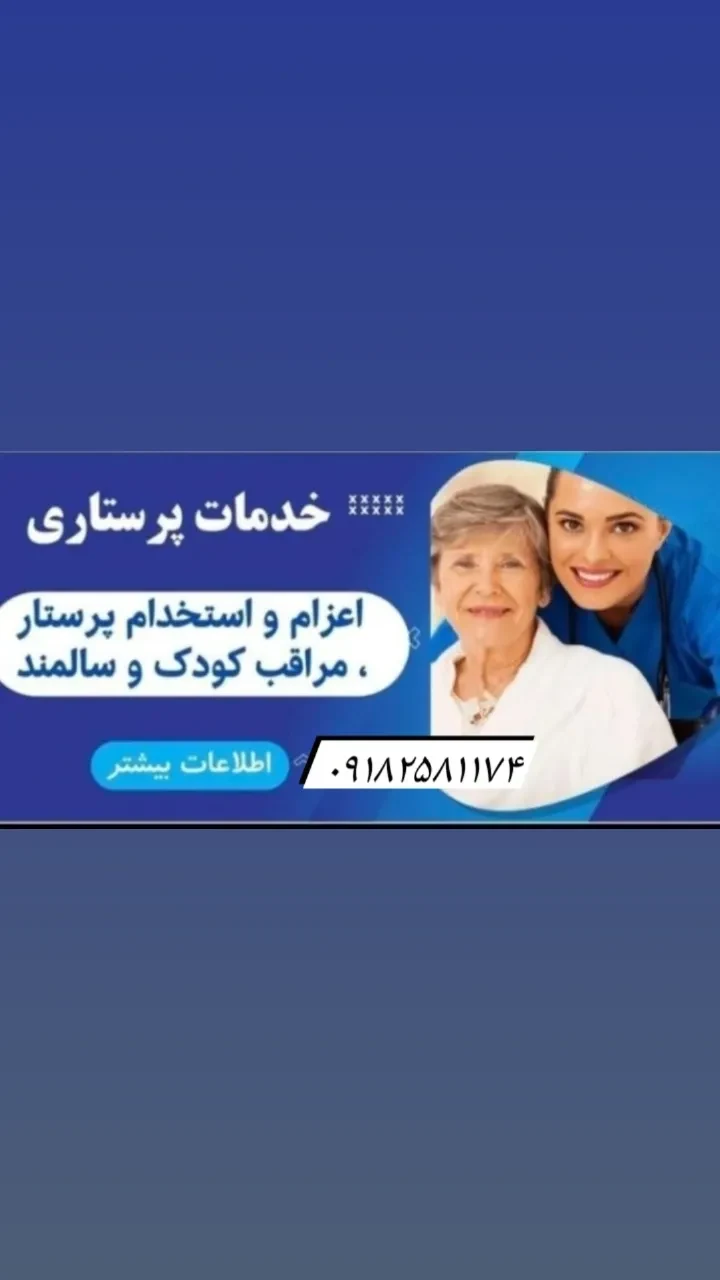 خدمات پرستاری پاکیزگان - خدمات پرستاری در منزل در اراک