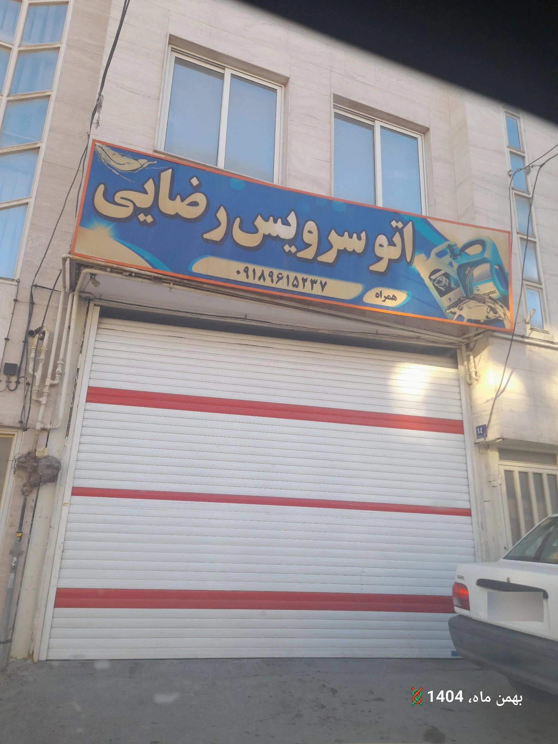 تعویض روغن احسان - تعویض روغن و فیلتر در اراک - تصویر 2