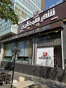 شهرسوخاری
