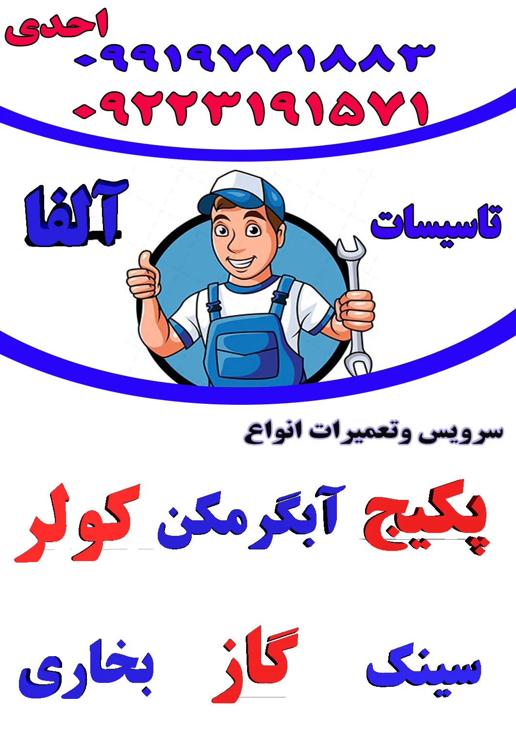 تعمیرات پکیج و آبگرمکن مهدی - تعمیر پکیج و آبگرمکن در اراک