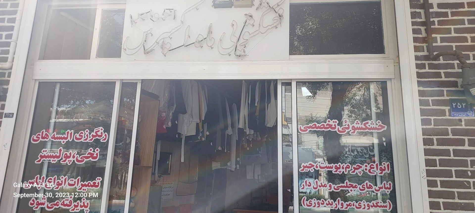 خشکشویی و سفیدشویی عاج - کارواش و دیتیلینگ در اراک