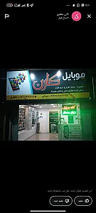موبایل کارن