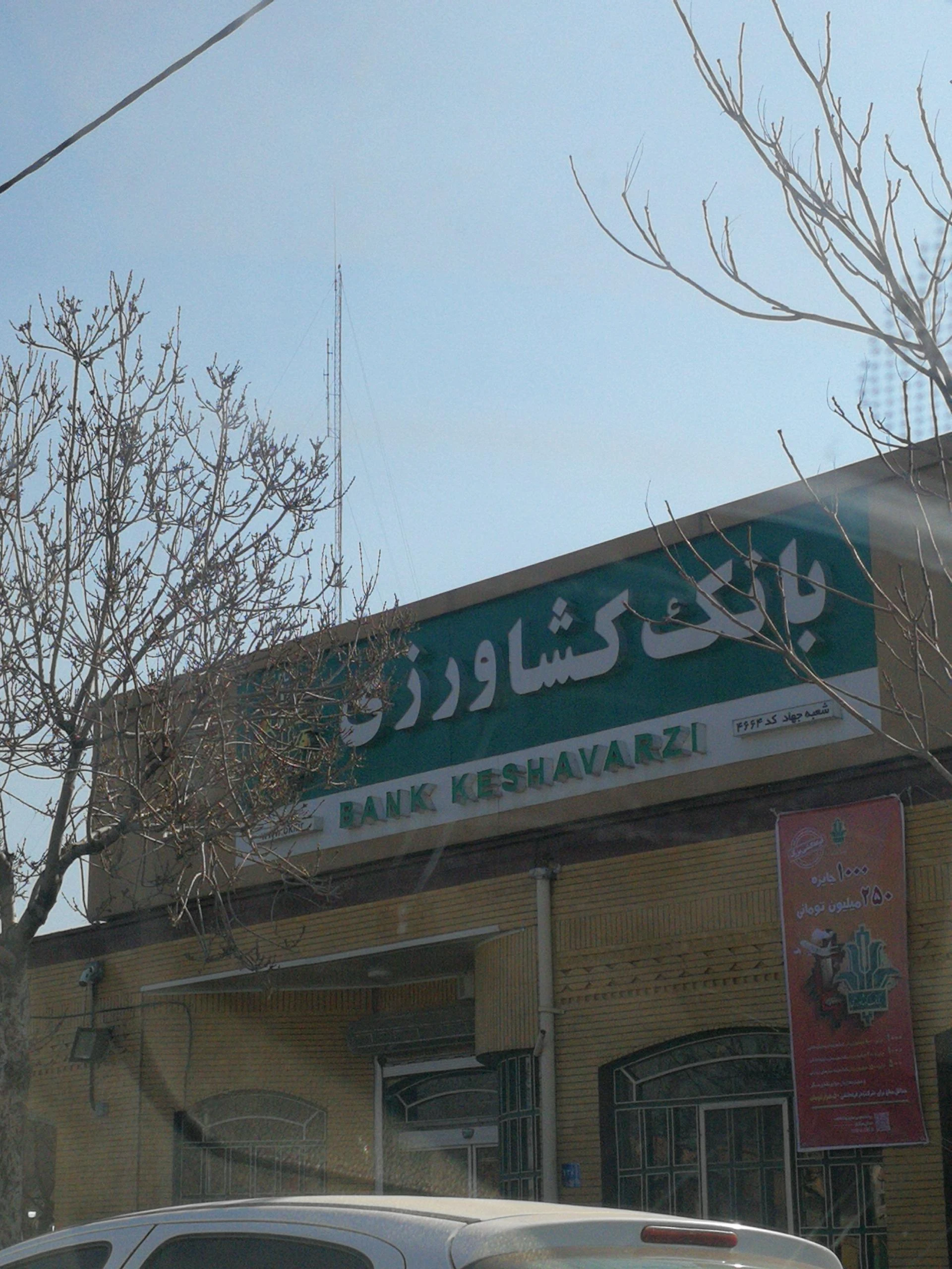 بانک کشاورزی شعبه محله ۵ - بانک در اراک - تصویر 3