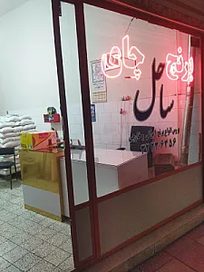 عسل سالار خمین