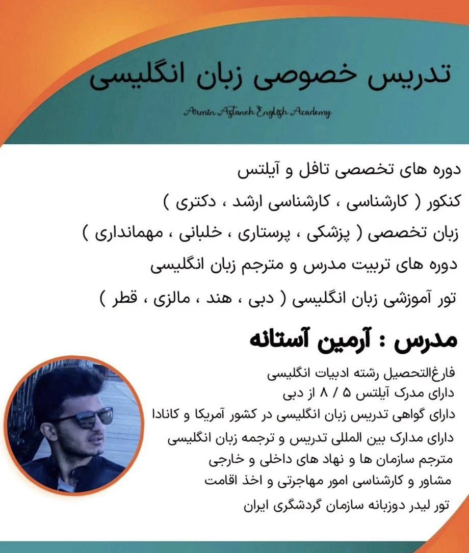 آموزش زبان آرمین آستانه - آموزشگاه زبان در اراک - تصویر 3