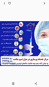 مرکز خدمات پرستاری در منزل نسیم سلامت