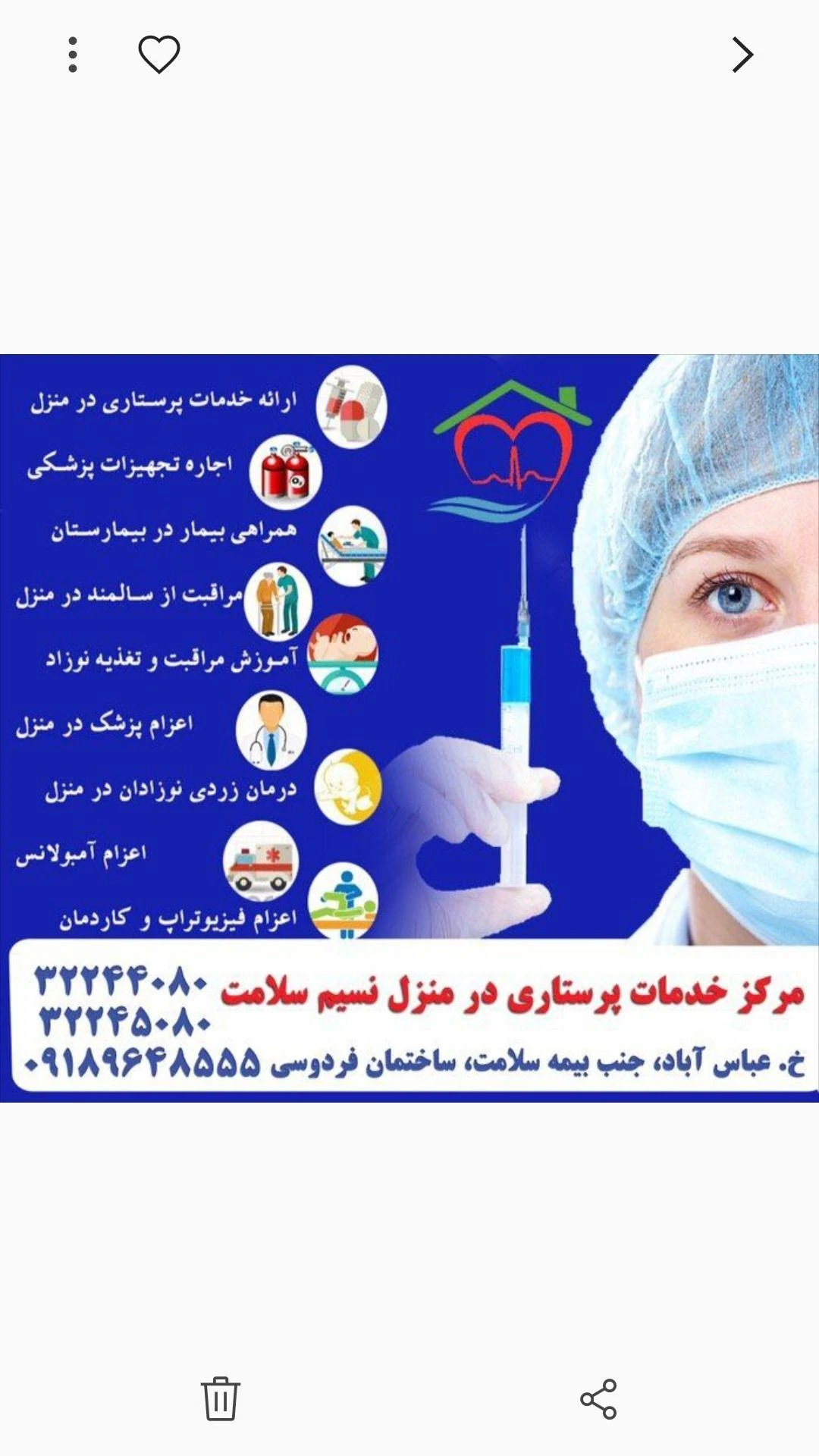 مرکز خدمات پرستاری در منزل نسیم سلامت