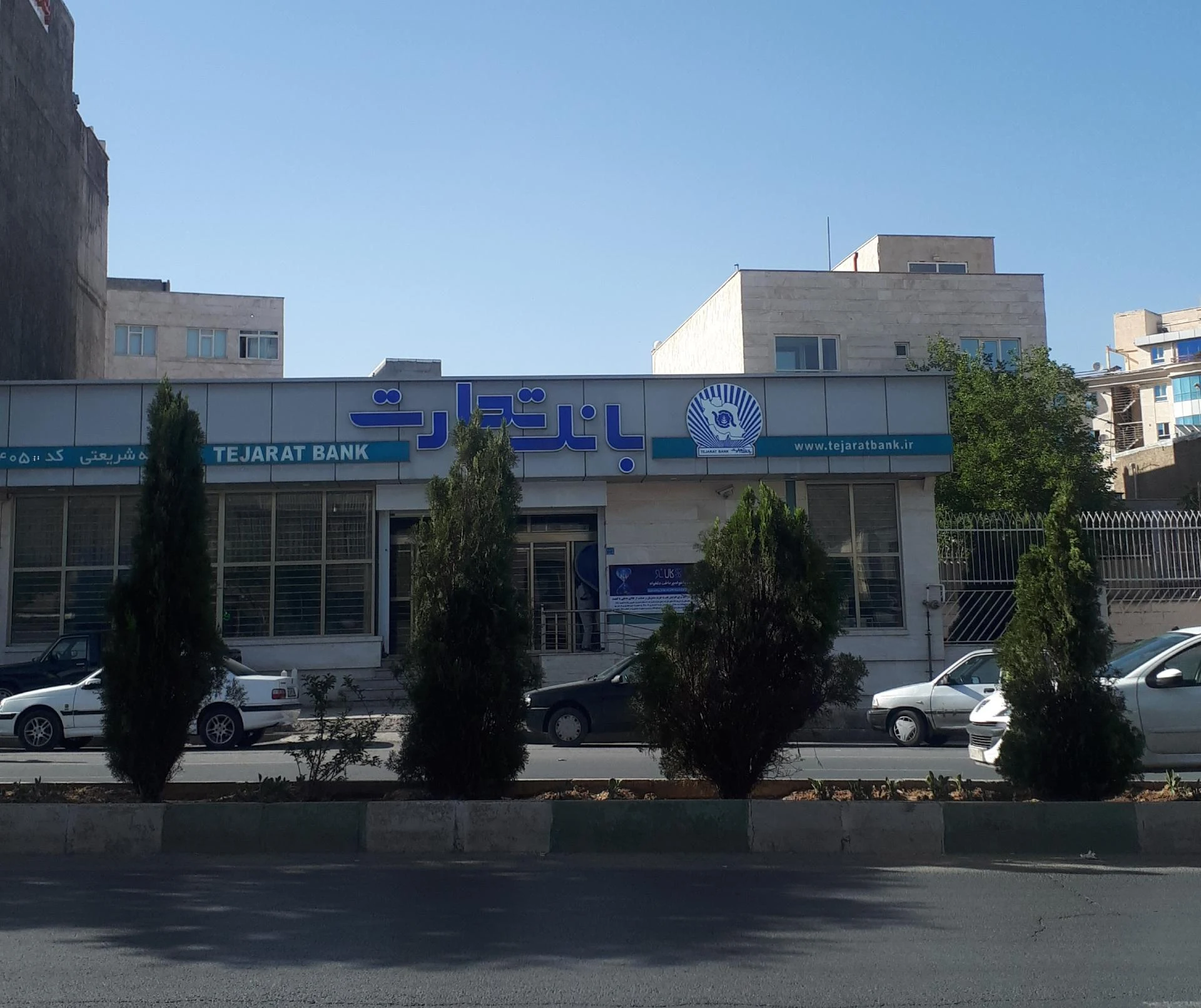 بانک تجارت شعبه شهرک فاطمیه اراک - بانک در اراک