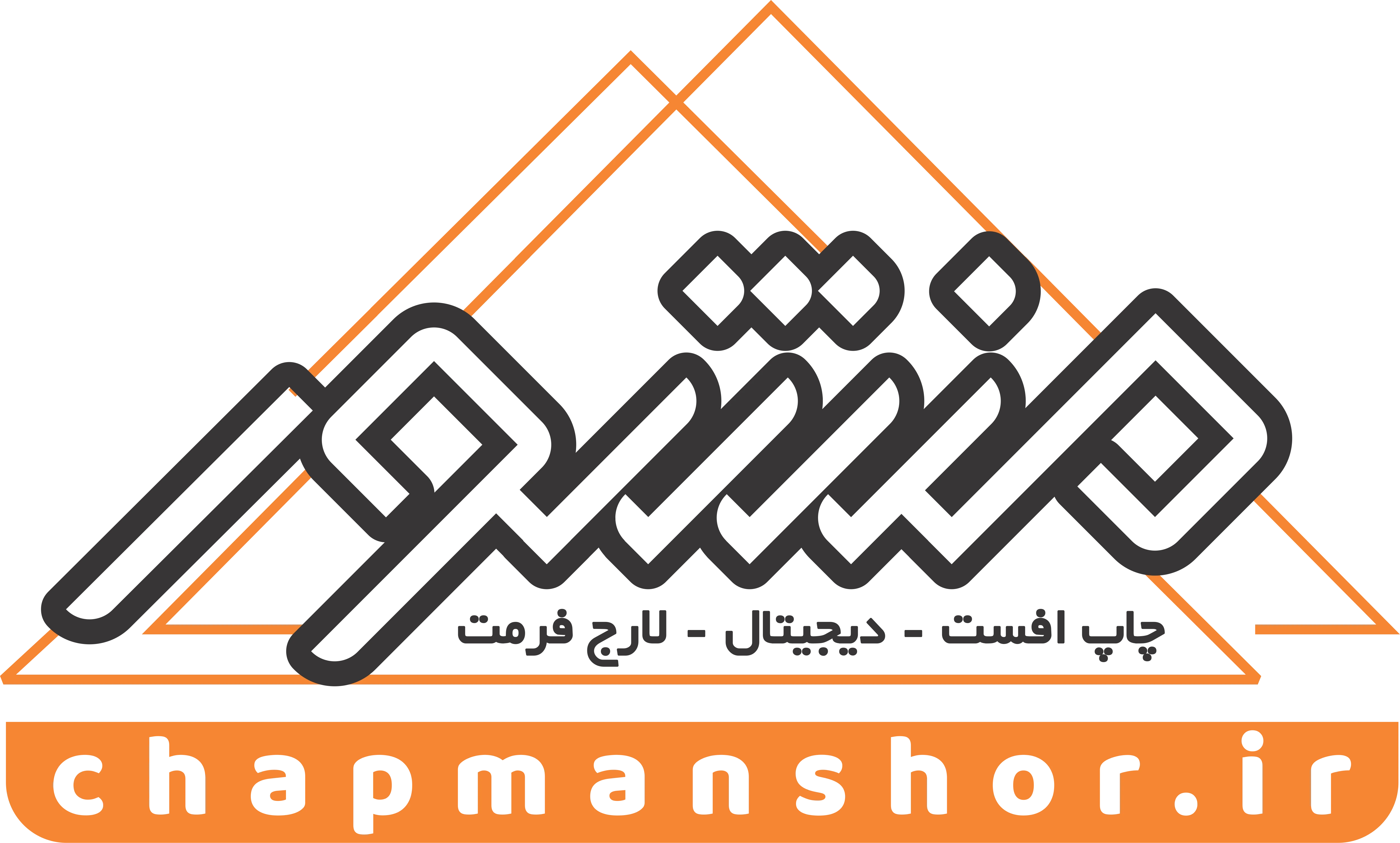 خدمات چاپ منشور - چاپخانه و مرکز چاپ و تکثیر در اراک