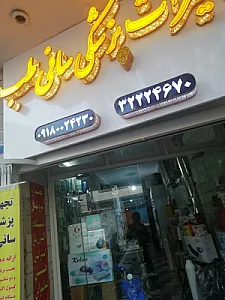 تجهیزات پزشکی جاوید