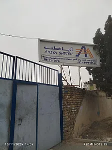 شرکت بتن مرکزی اراک