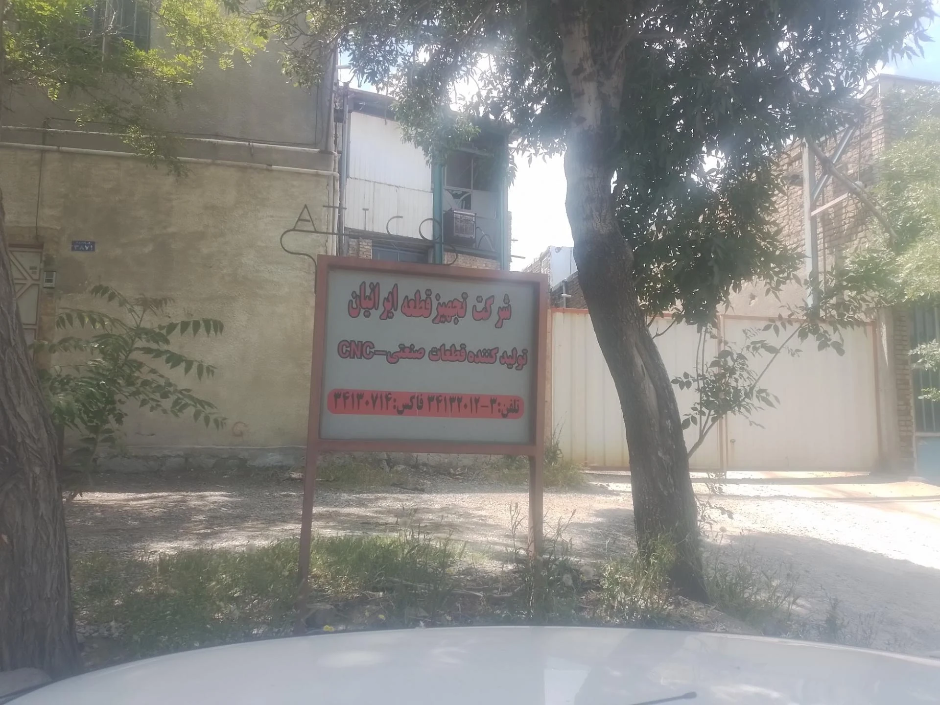 شرکت بتن مرکزی اراک - تجهیزات صنعتی و ژنراتور در اراک - تصویر 2