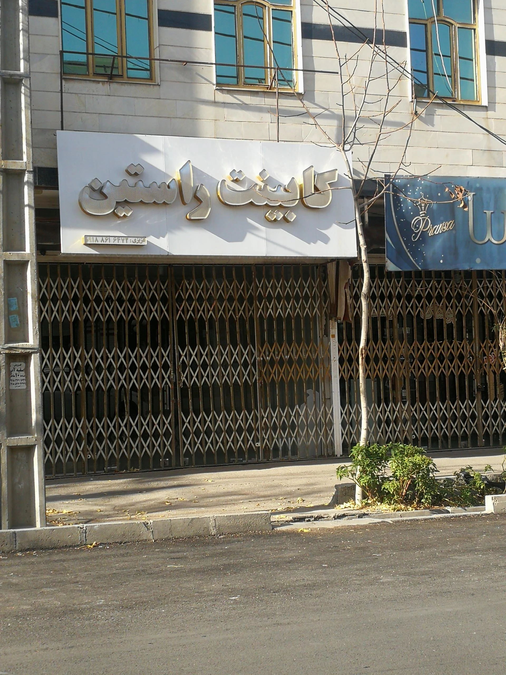 تولیدی مبلمان امین - تولید مبلمان در اراک - تصویر 2