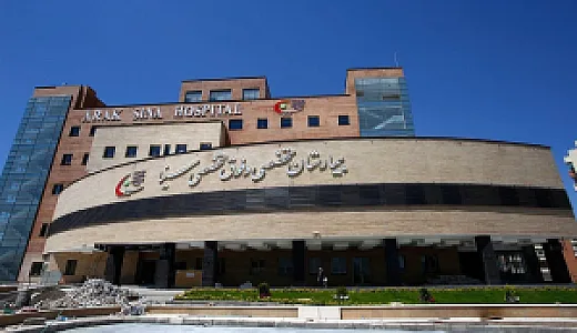 بیمارستان فوق تخصصی سینا