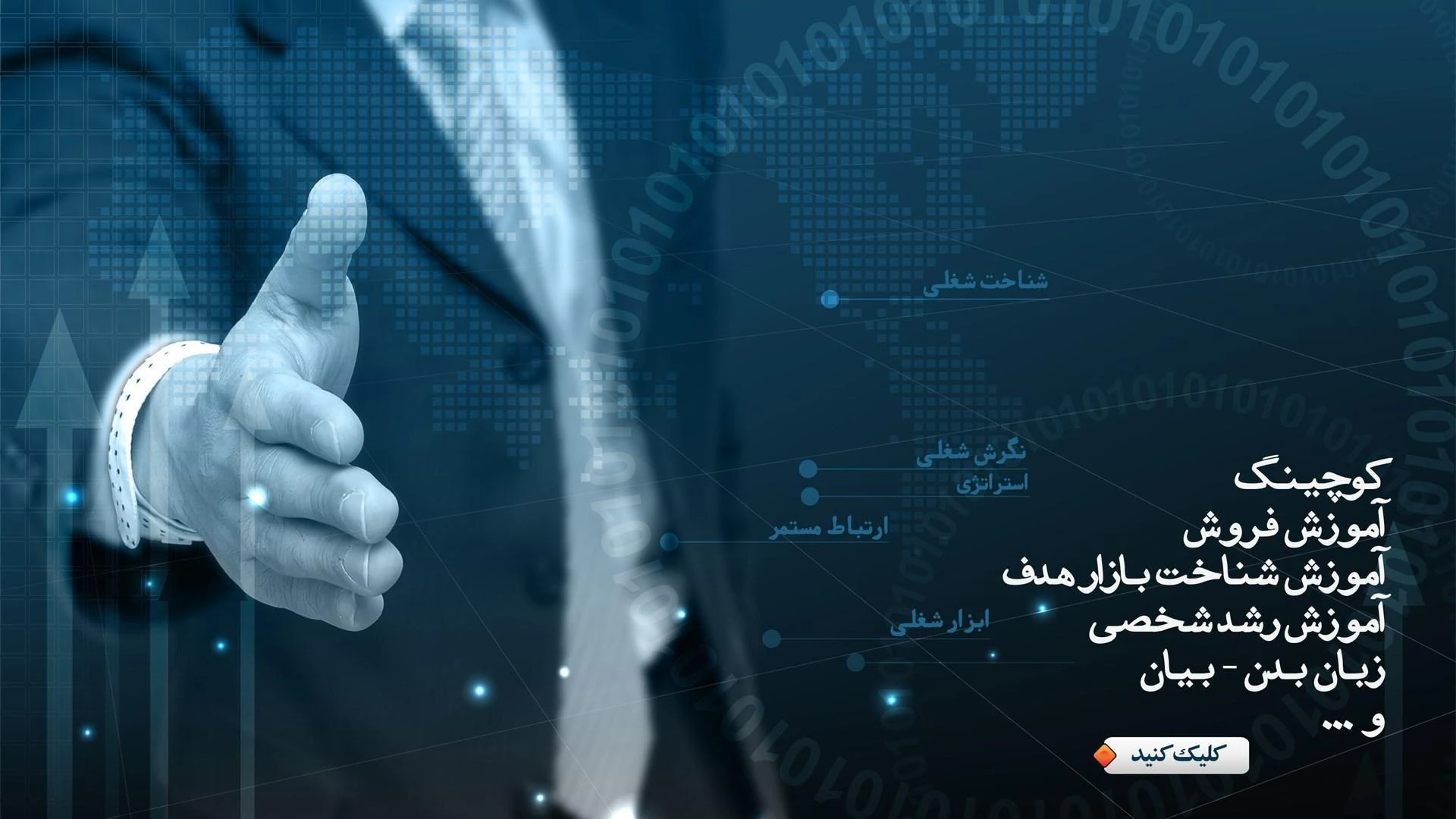آموزش، مشاوره و کوچینگ فروش بیمه