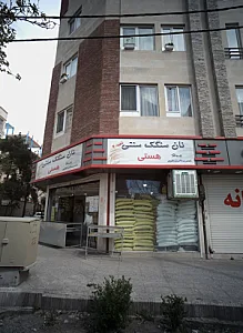 نان سنگک سنتی هستی