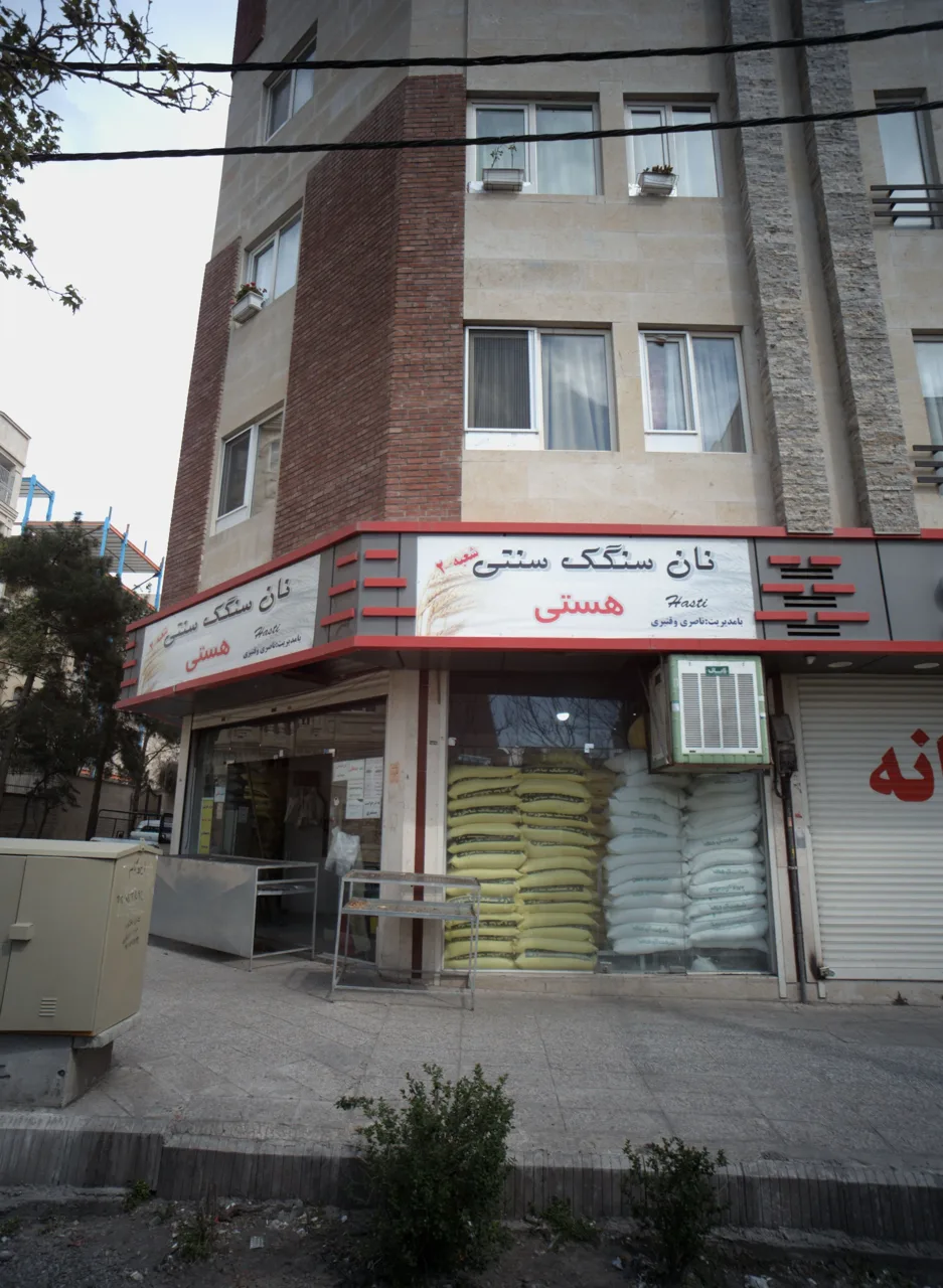 نان سنگک سنتی هستی
