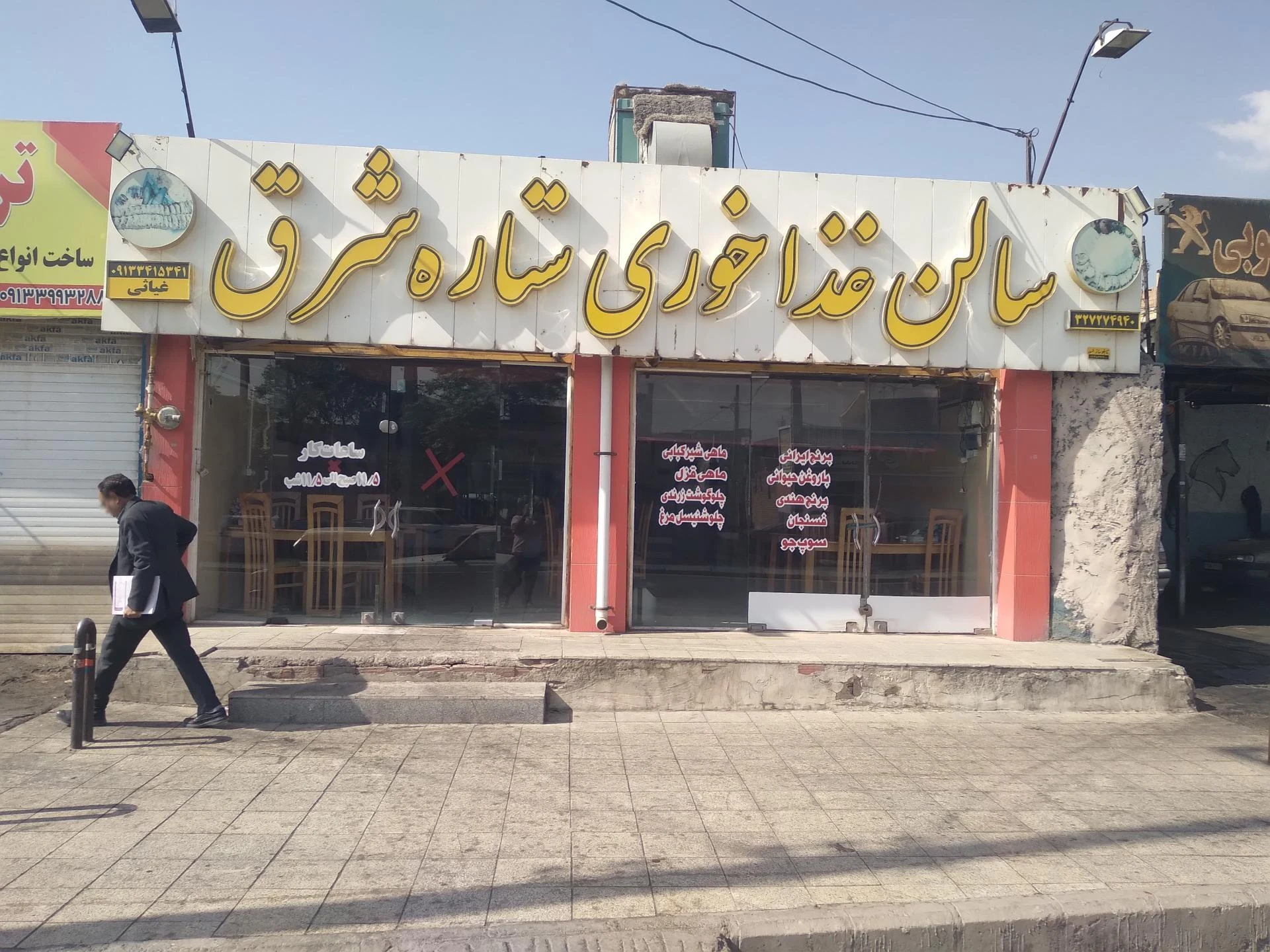 تهیه غذا پدیده - رستوران در کرمان