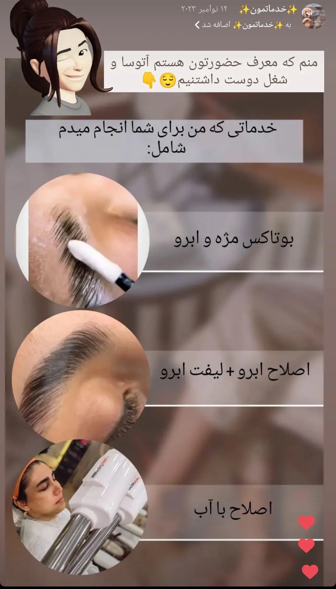 خدمات تخصصی ابرو آتوسا - آرایشگاه زنانه در کرمان