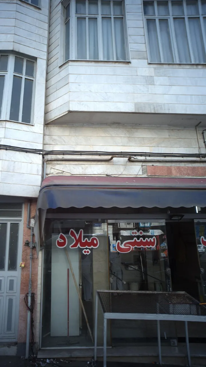نان سنگک سنتی میلاد