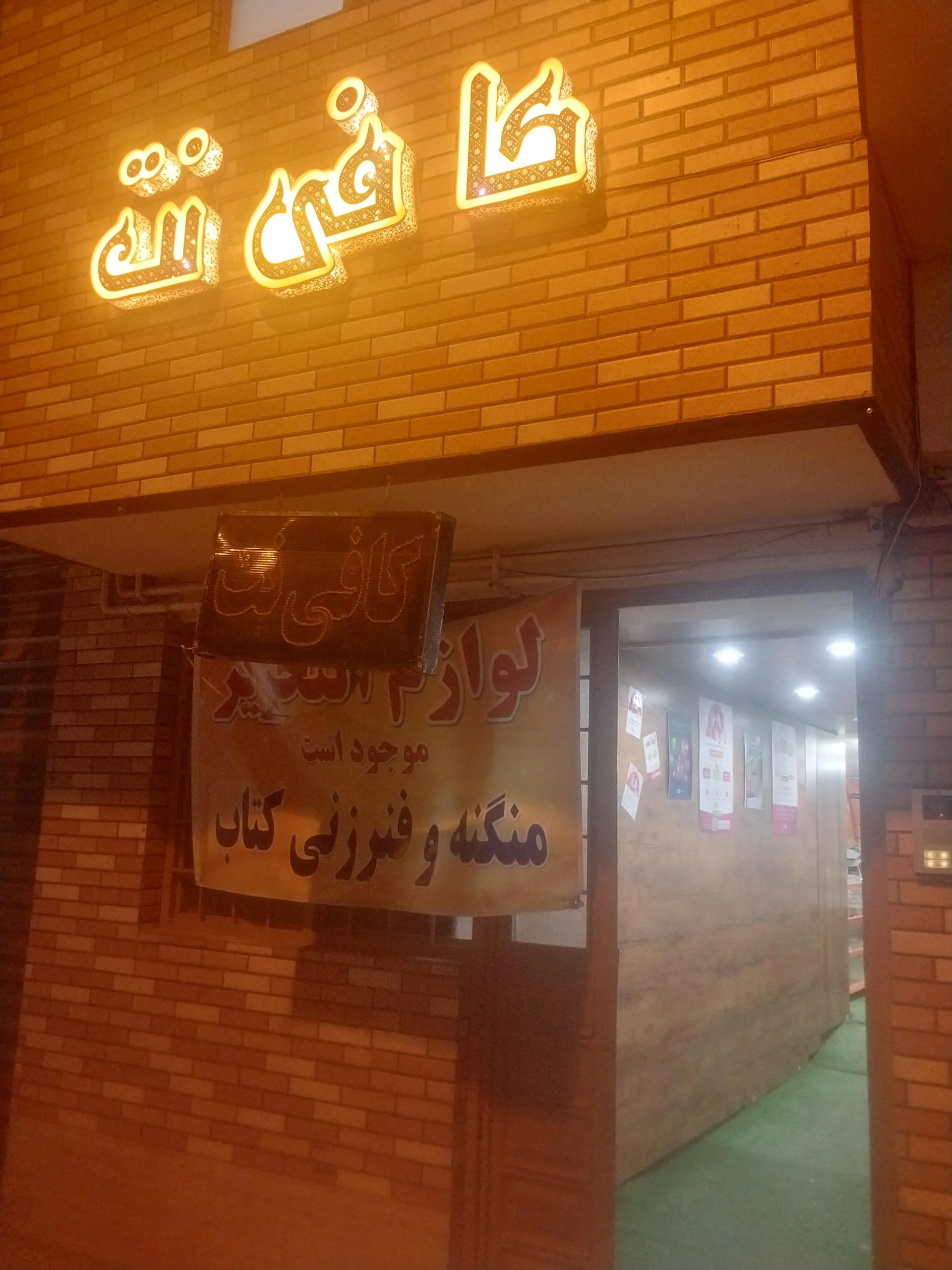 خدمات اینترنتی پارسا - تالار عروسی در کرمان