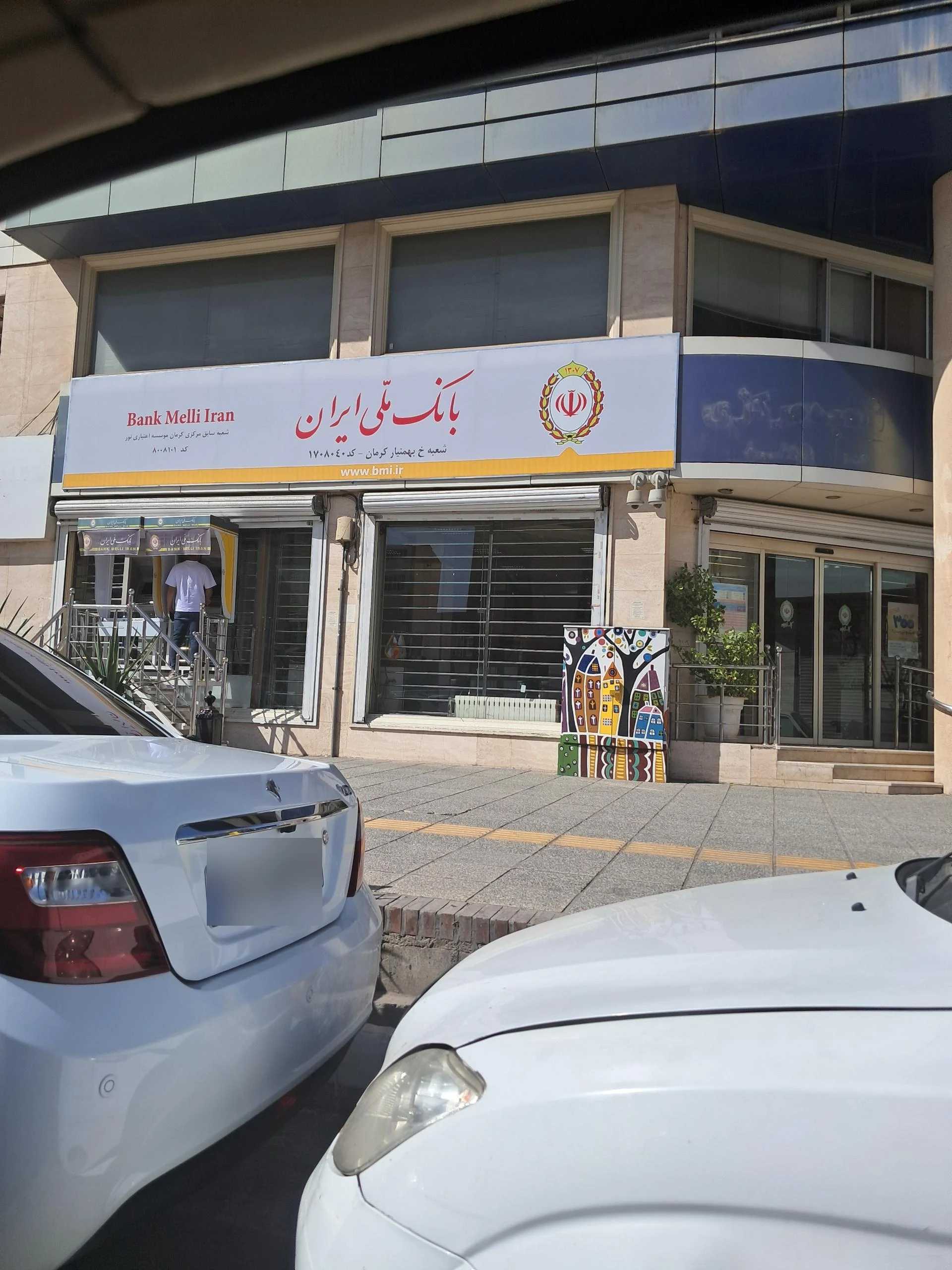 بانک سپه شعبه شهرستان کرمان - بانک در کرمان