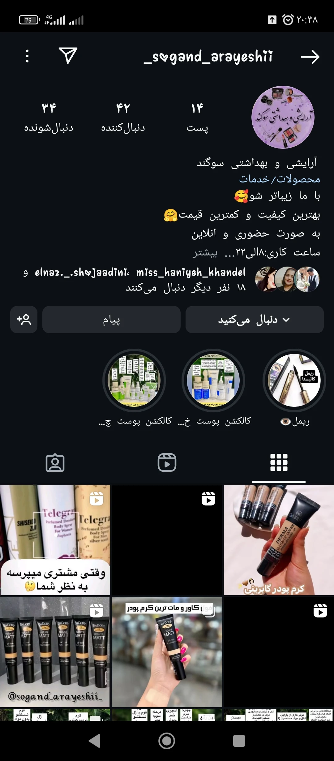 گالری ارایشی و بهداشتی سوگند - لوازم آرایشی و بهداشتی در کرمان