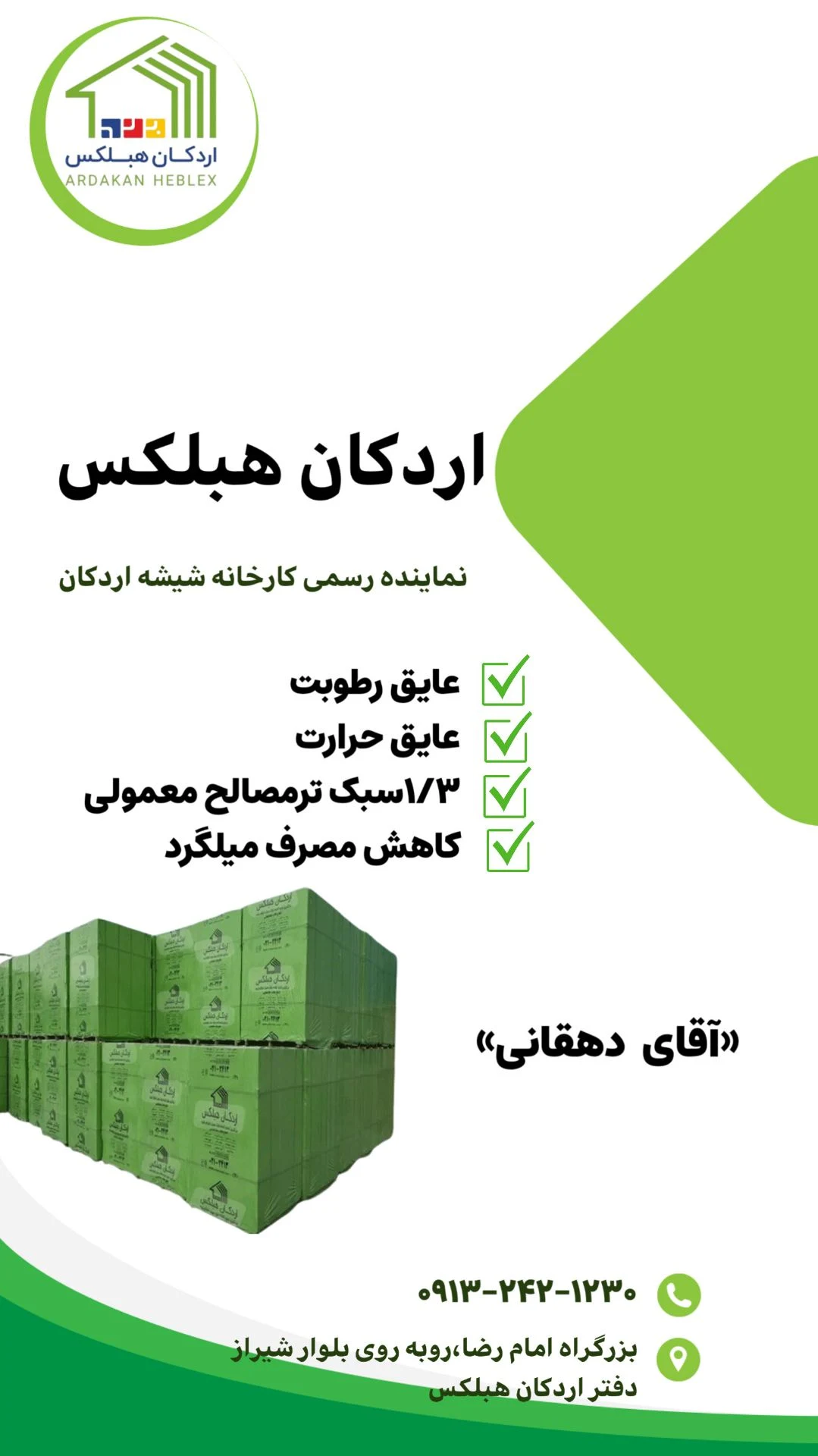 بلوک هبلکس