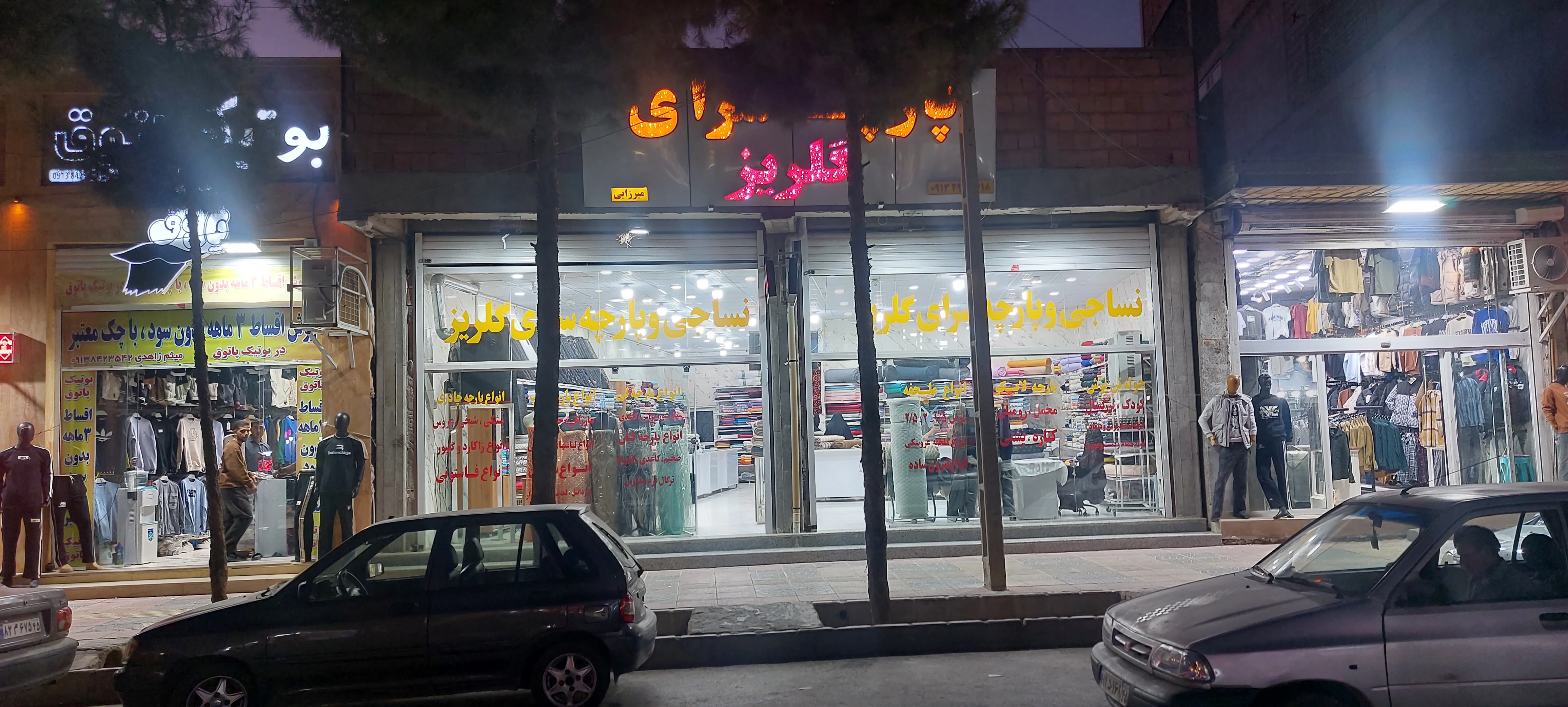 پارچه سرای گلریز - پارچه‌فروشی در کرمان