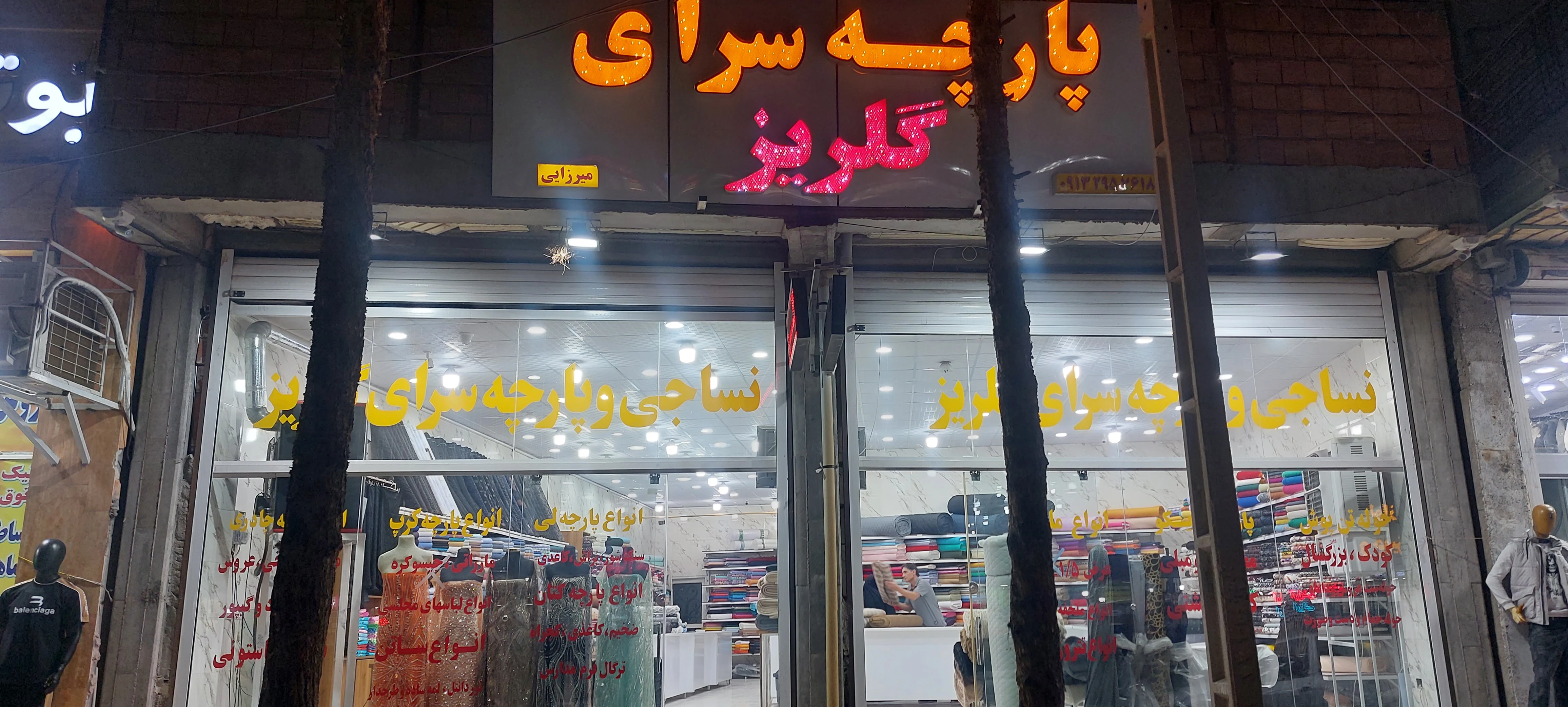 پارچه سرای گلریز - پارچه‌فروشی در کرمان - تصویر 2
